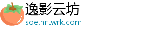 逸影云坊